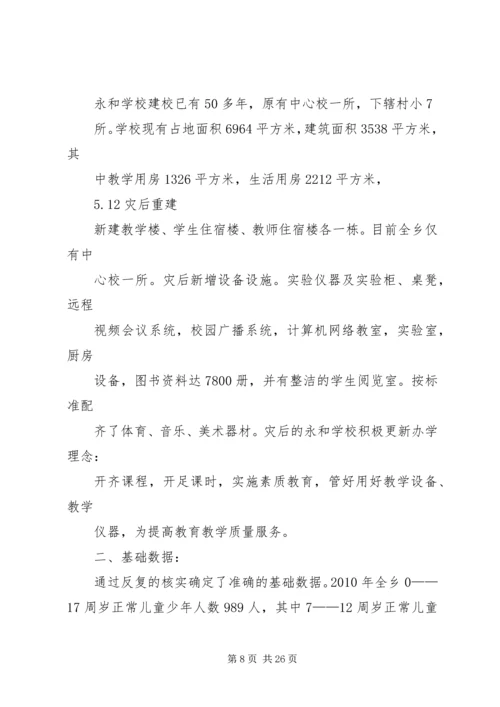 学校两基自查报告.docx