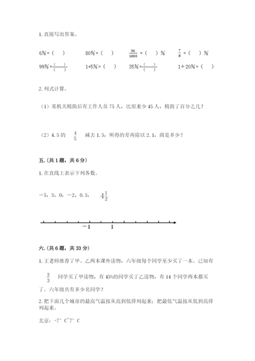 沪教版六年级数学下学期期末测试题（综合卷）.docx