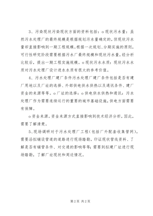 可行性研究报告编制所需基础资料清单 (2).docx