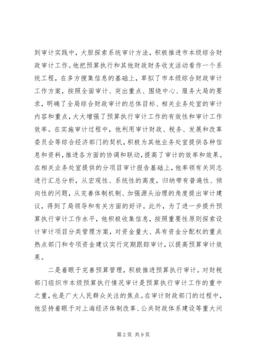 全国审计机关先进工作者先进事迹材料 (2).docx