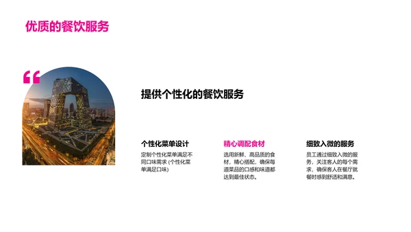 餐饮行业商业计划书演讲