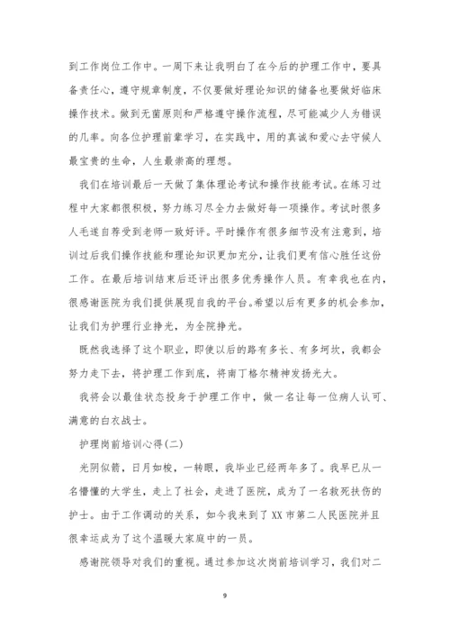 护理岗前培训心得体会(6篇).docx