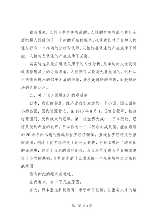形式与政策感想1.docx