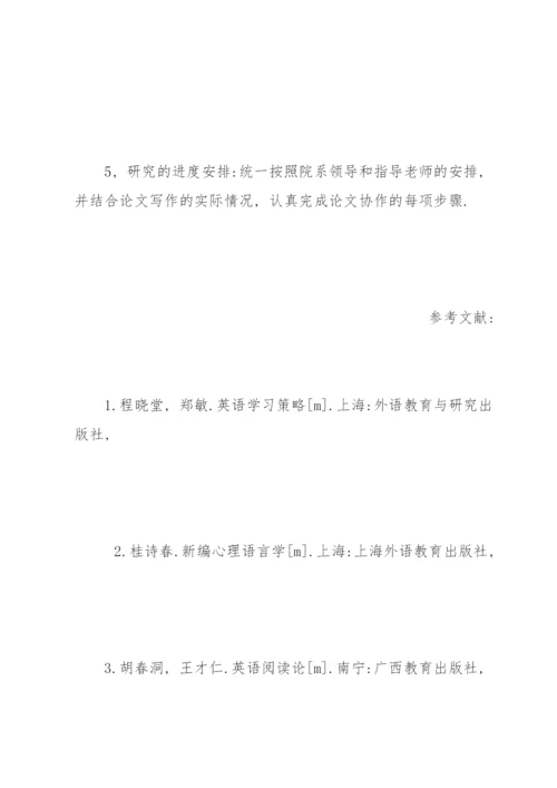 英语专业论文开题报告范文5篇.docx
