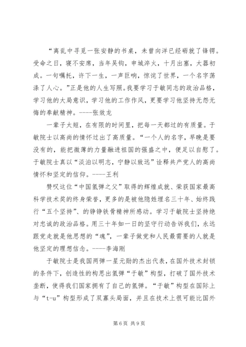 学习“时代楷模”于敏心得体会 (2).docx