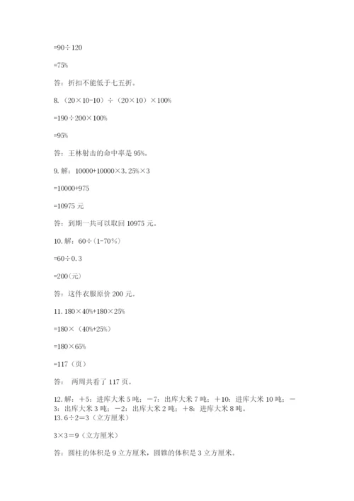 六年级小升初数学解决问题50道含答案【实用】.docx