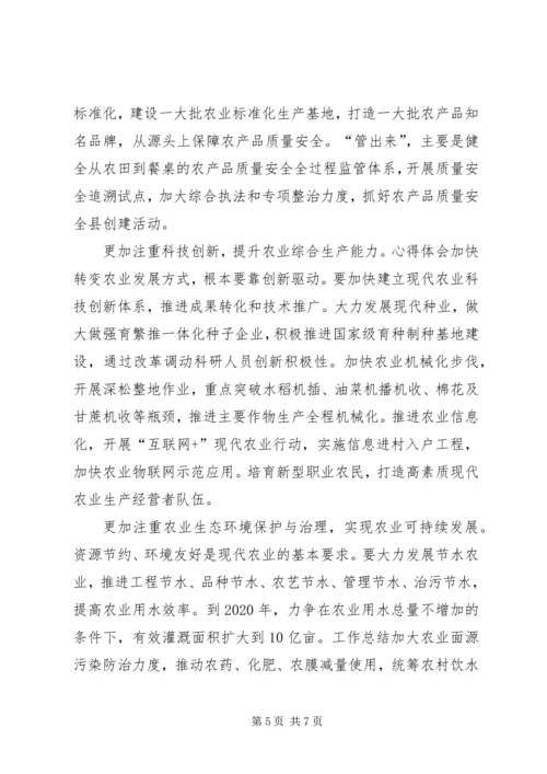 学习贯彻党的十八届五中全会精神关于农业发展方式.docx