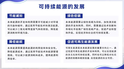 紫色实景几何渐变可持续能源企业培训带内容PPT模板