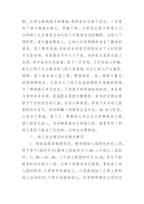 幼儿园新生家长会园长发言稿【5篇】.docx
