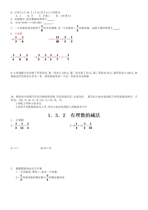 七年级数学上册各课时练习题