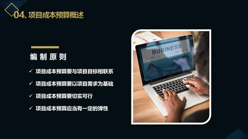 企业项目成本管理PPT教学课件