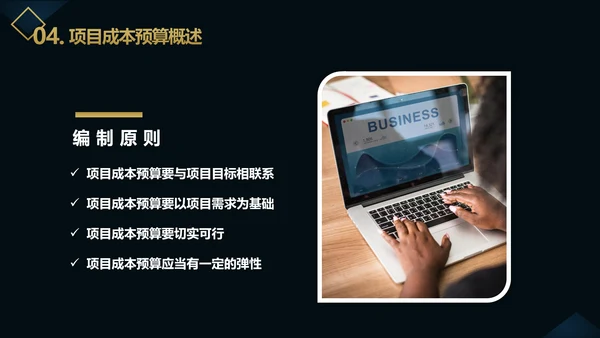 企业项目成本管理PPT教学课件