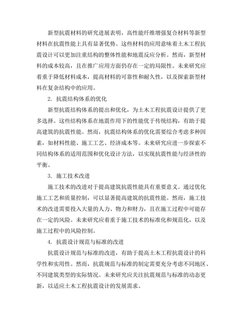 土木工程中抗震设计的最新研究进展