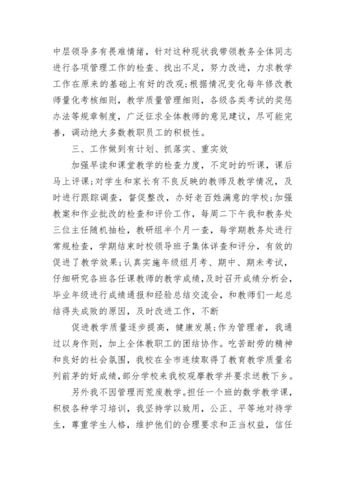 学校校长述职述廉报告优质.docx