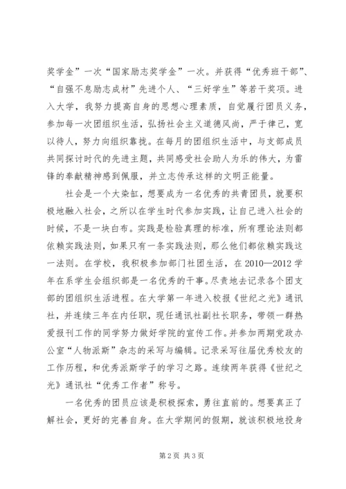 优秀共青团员个人事迹5篇.docx