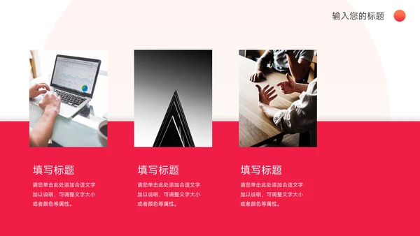 渐变红色旅行社团介绍PPT模板