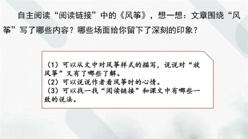 《8.红楼春趣》（课件）