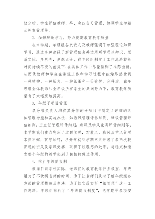 高二年级组工作总结_3.docx