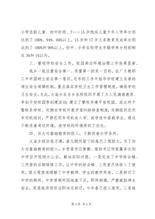 基础教育工作汇报范文.docx