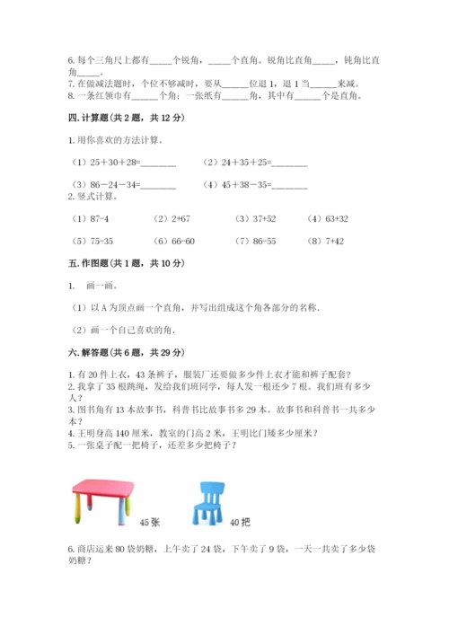 人教版二年级上册数学期中考试试卷精品（名师推荐）.docx