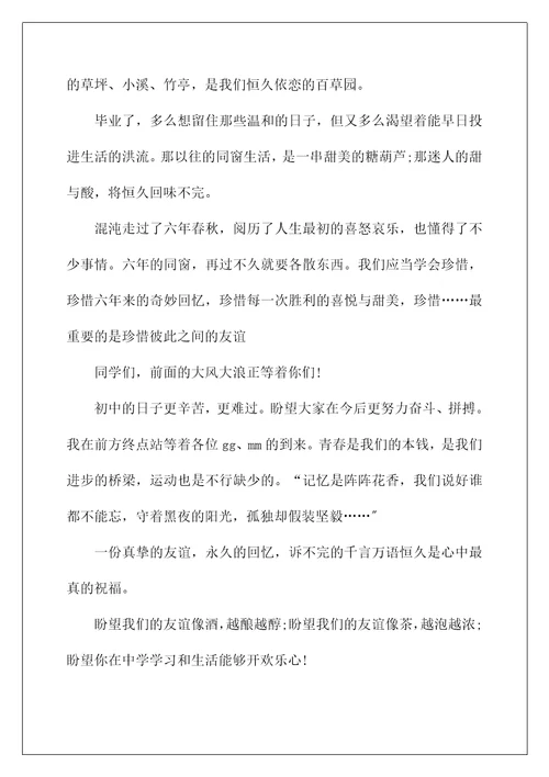 毕业赠言：同学的毕业赠言