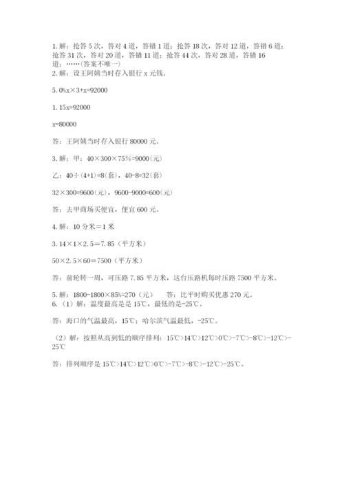 苏教版六年级数学小升初试卷（突破训练）.docx