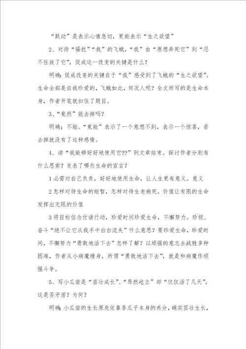 生命生命教学设计生命生命优异教学设计