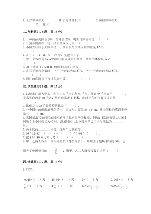 冀教版小学六年级下册数学期末检测试题含答案【培优b卷】.docx