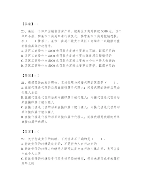 土地登记代理人之土地登记相关法律知识题库及答案【名校卷】.docx