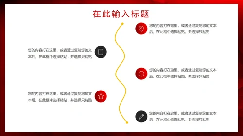 简约商务红色渐变通用PPT模板