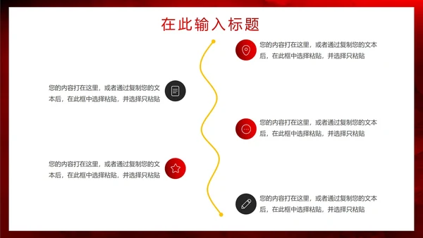 简约商务红色渐变通用PPT模板