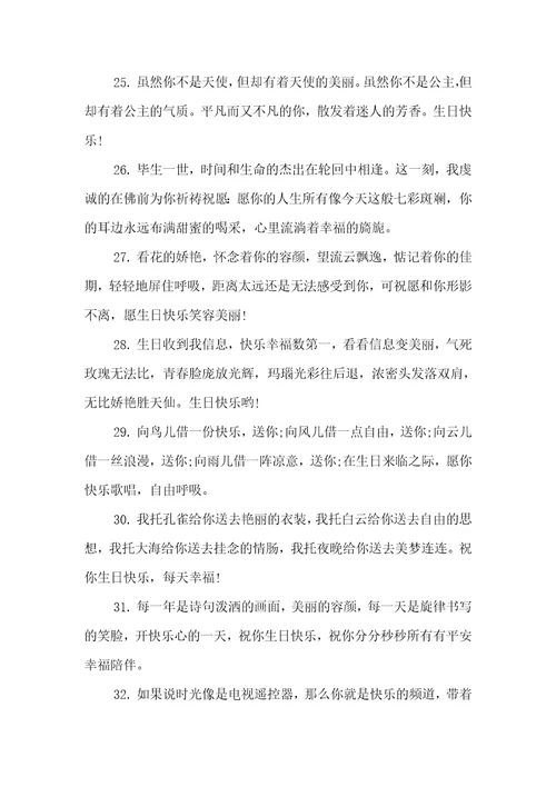 好友生日愉快祝福语句