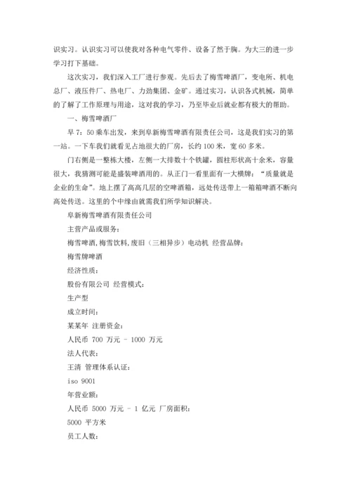 认识与实习报告锦集9篇.docx