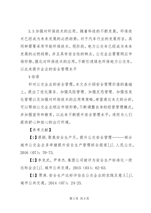 公交企业安全生产管理思考.docx