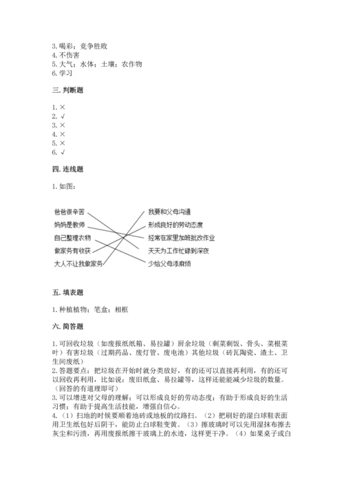部编版四年级上册道德与法治期末测试卷【精华版】.docx