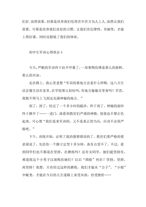初中生军训心得体会（四）.docx