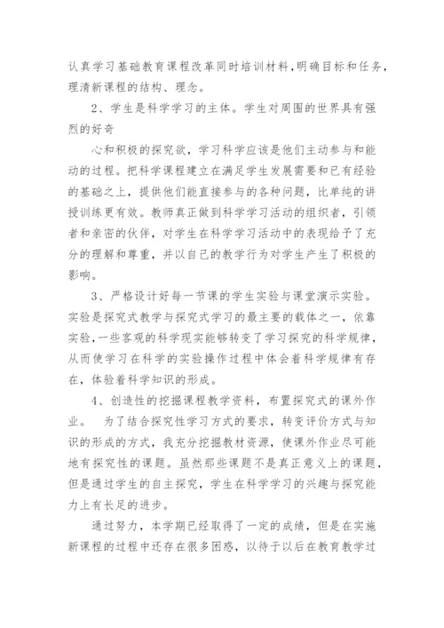 四年级科学教学工作总结_4.docx