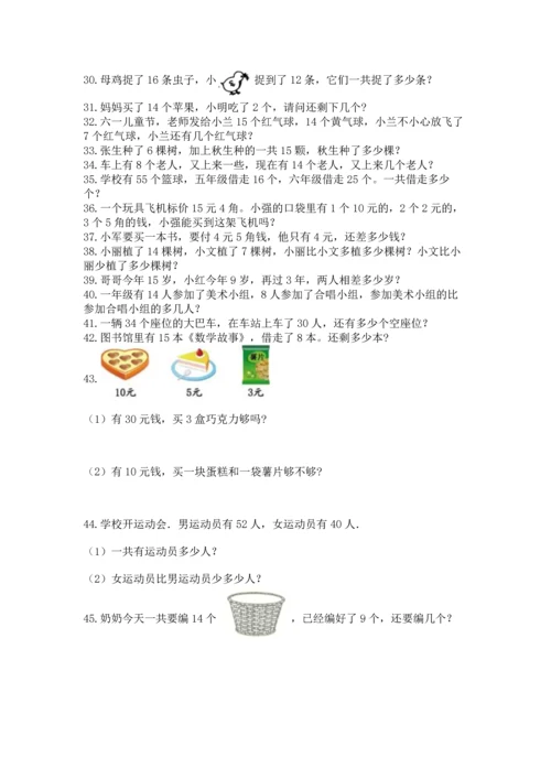 一年级下册数学解决问题100道带答案（实用）.docx