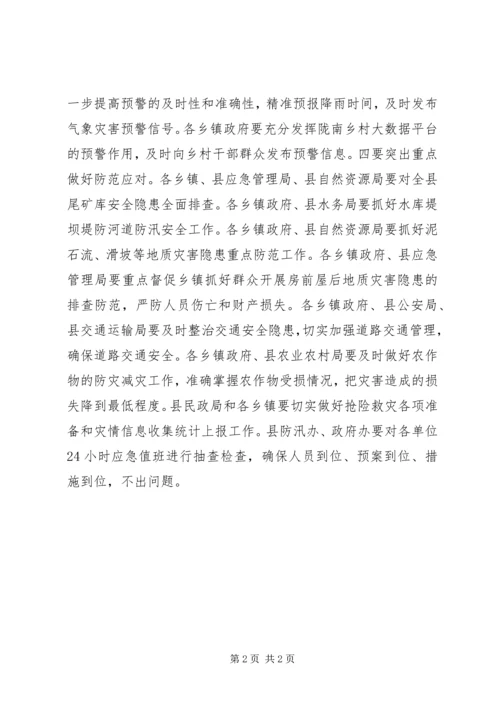 县委副书记防汛减灾工作会议讲话稿.docx