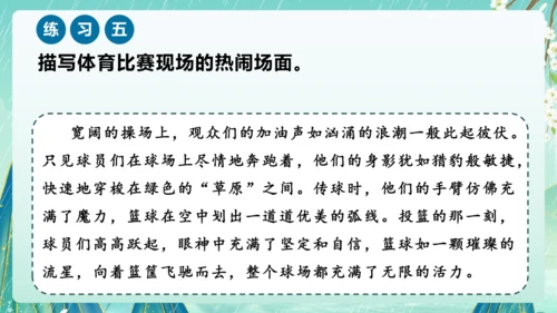 统编版2024-2025学年语文六年级上册习作系列《多彩的活动》（课件）