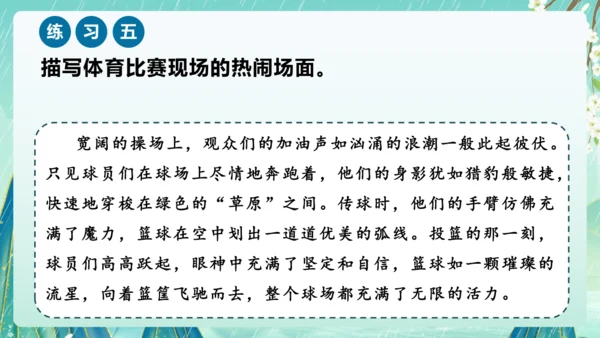 统编版2024-2025学年语文六年级上册习作系列《多彩的活动》（课件）