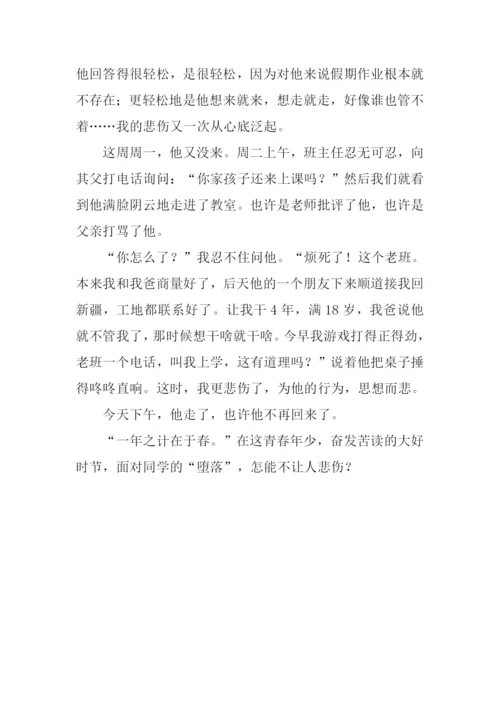 今年春天我很悲伤作文800字.docx