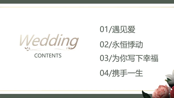 我们结婚啦婚礼纪念册相册动态PPT