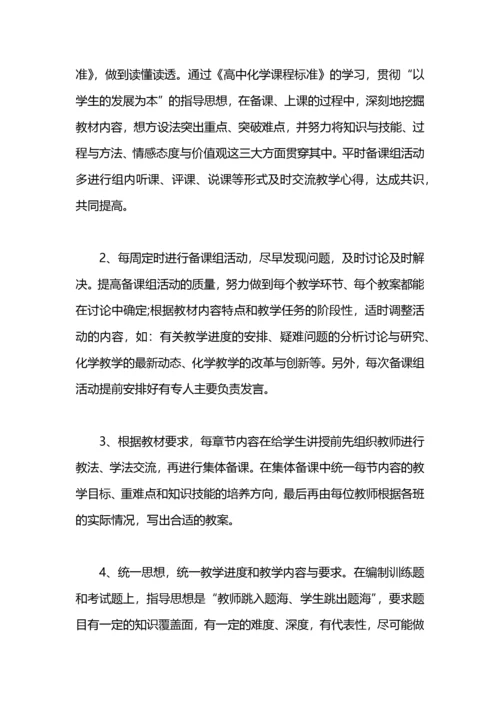 高中化学教研组工作计划.docx