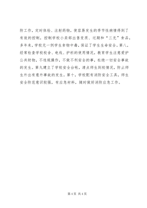 小学安全自改自查报告.docx