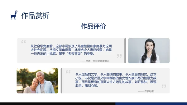 蓝黑手绘风格经典图书房思琪的初恋乐园分享PPT课件读书分享