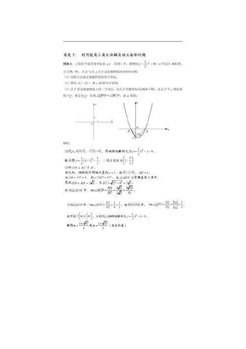 名师讲义初中数学动点问题全面解析,再难的动点问题也不怕