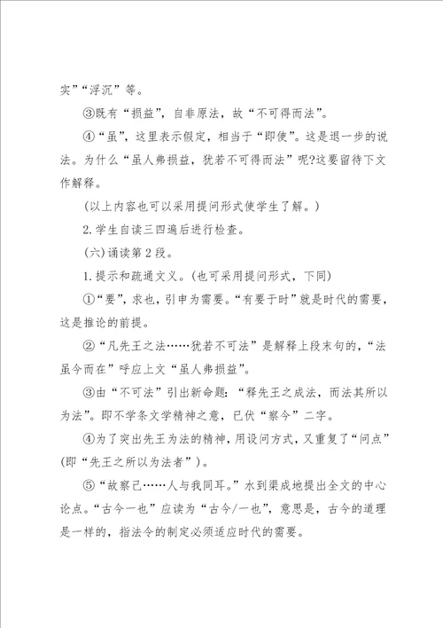 察今教案吕氏春秋察今教案共29页