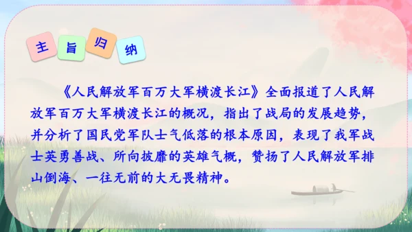 1《消息二则》课件