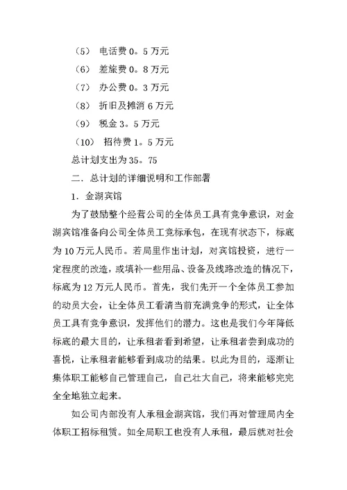 公司年度工作计划